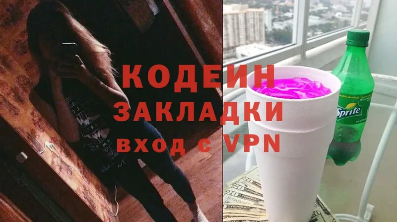 наркотики  Белая Холуница  Codein Purple Drank 